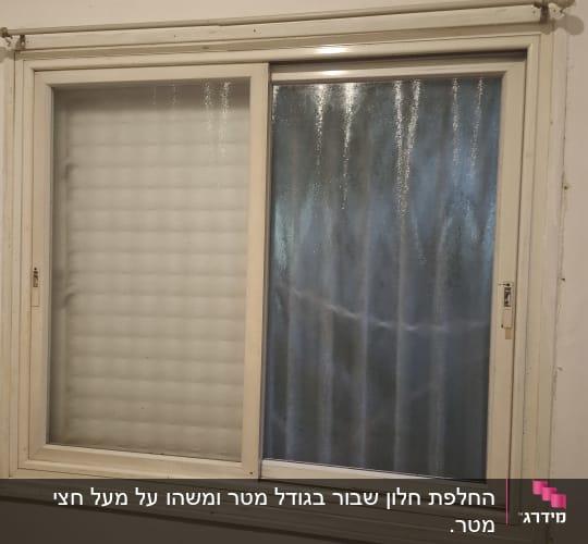 חלון הזזה עם זכוכית מחוספסת במסגרת אלומיניום לבנה